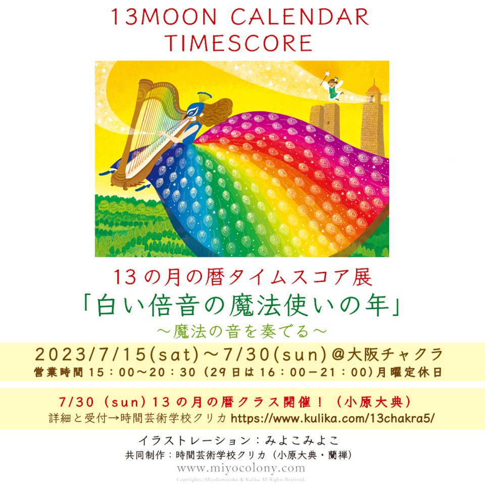 TZOLKIN | Dreamspell Calendar